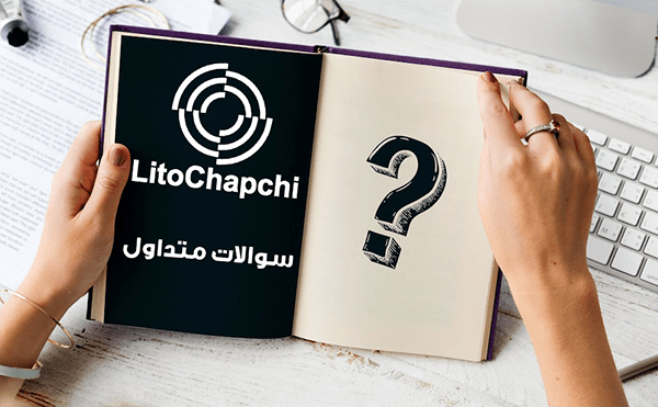 پاسخ به سوالات متداول شما